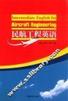 民航工程英语 封面