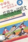 应用文与说明文 封面