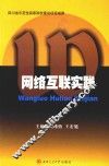 网络互联实践 封面