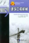 建筑工程机械 封面
