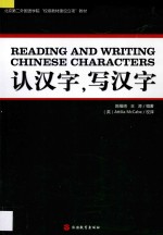 认汉字  写汉字 封面