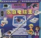 家庭电脑王 封面