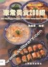 家常美食200招 封面
