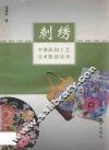 刺绣 封面