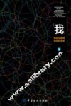 “我”  移动互联网创业的未来 封面