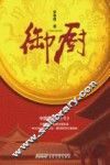 御厨 封面