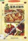 西菜西点制作 封面