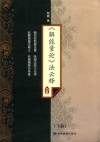 《解能量论》法云释  下 封面
