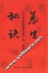 养生秘诀 封面