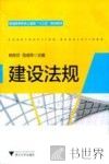 建设法规 封面