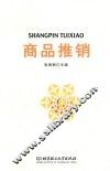 商品推销 封面