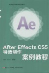 After Effects CS5特效制作案例教程 封面