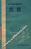 初中数学精编代数3 封面