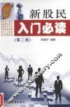 新股民入门必读 封面
