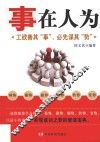 事在人为 封面