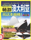 畅游澳大利亚就这本最棒! 2015-2016最新超值版 封面