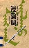 漫瀚调 封面