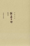 开卷书坊  第4辑  转益多师 封面