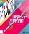 服装设计流程详解 封面