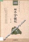 封丘金银花 封面