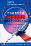 建设工程法规及相关知识 封面