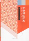 宽带网络技术 封面