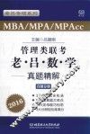 管理类联考老吕数学真题解析  真题分册 封面