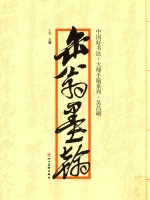中国好书法  大师手稿系列  缶翁墨翰 封面