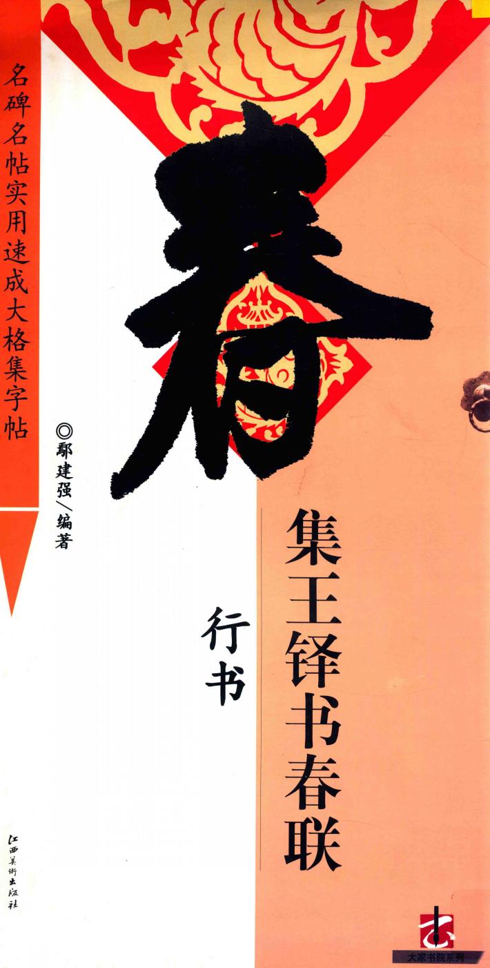 集王铎书春联  行书
