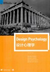 Design Psychology设计心理学 封面