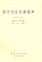现代对位及其和声  波士顿1967年版 电子书封面