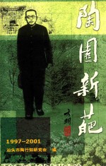 桃园新葩  1997-2001 封面