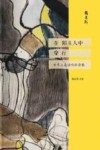 最系列  在陌生人中穿行  世界上最动听的诗歌 封面