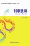 创意漫谈 封面
