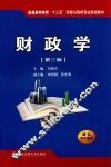财政学 封面