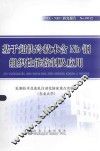 基于超快冷技术含Nb钢组织性能控制及应用 封面