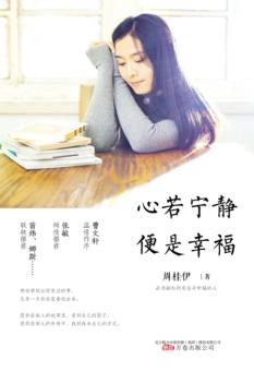 心若宁静  便是幸福