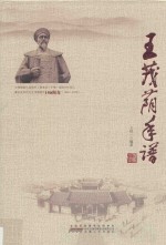 王茂荫年谱 电子书封面