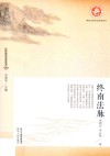 终南法脉 封面