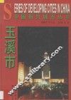 玉溪市 封面