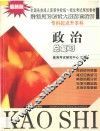 政治总复习  第2版 封面