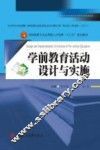 学前教育活动设计与实施 封面