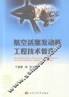 航空活塞发动机工程技术管理 封面