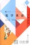 化学英语 封面