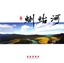 蝲蛄河 封面