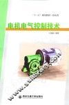 电机电气控制技术 封面