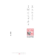 慕容超传奇;王师北定中原日  柏杨逝世六周年纪念版 封面