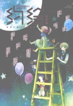 约绘19明恋号 封面