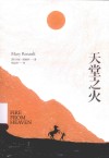 天堂之火 封面