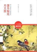 落尽梨花月又西 封面